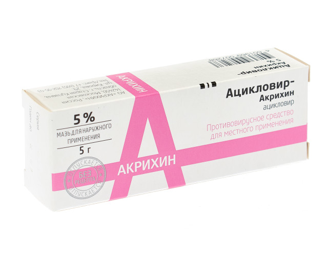 Чем заменить ацикловир в домашних условиях Ацикловир Акрихин мазь 5% 5г в наличии в 16 аптеках Москвы и Санкт-Петербурга