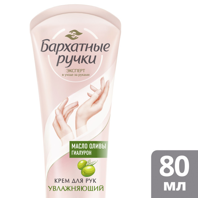 Изображение товара Увлажняющий крем для рук Бархатные ручки 80мл интенсивное питание и защита