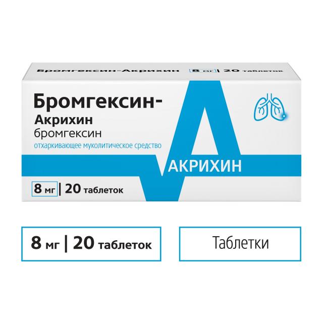Изображение товара Бромгексин-Акрихин таблетки 8мг №20 для разжижения мокроты