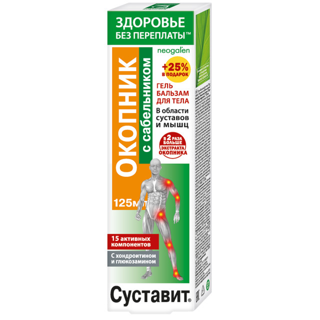 Изображение товара ЗП Суставит Окопник/Сабельник гель-бальзам 125мл