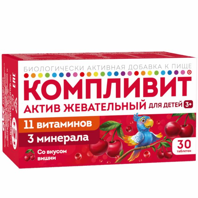Изображение товара Компливит Актив для детей таблетки жевательные Вишня №30