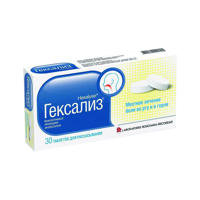 Изображение товара Гексализ таблетки для рассасывания №30 противовоспалительное и антисептическое средство