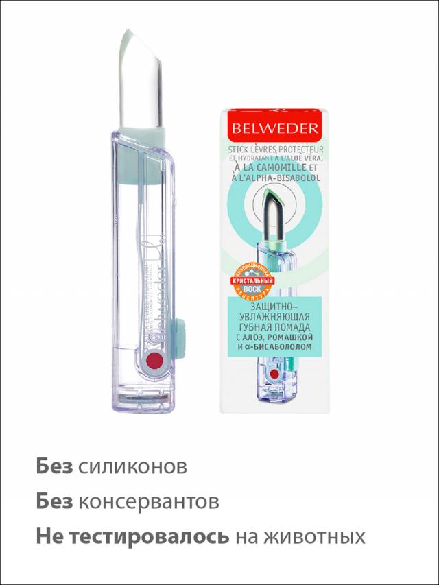 Изображение товара Бельведер помада губная защитно-увлажняющий алоэ/ромашка/бисаболол 4г