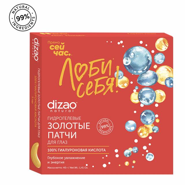 Изображение товара Дизао патчи для глаз гидрогелевые золотые гиалуроновая кислота №2х5.