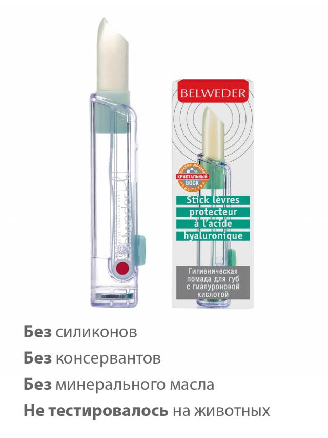Изображение товара Бельведер Гигиеническая помада с гиалуроновой кислотой 4 г уход за губами