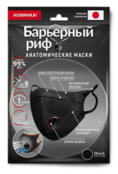 Изображение товара Маска медицинская Барьерный Риф NF черная №1