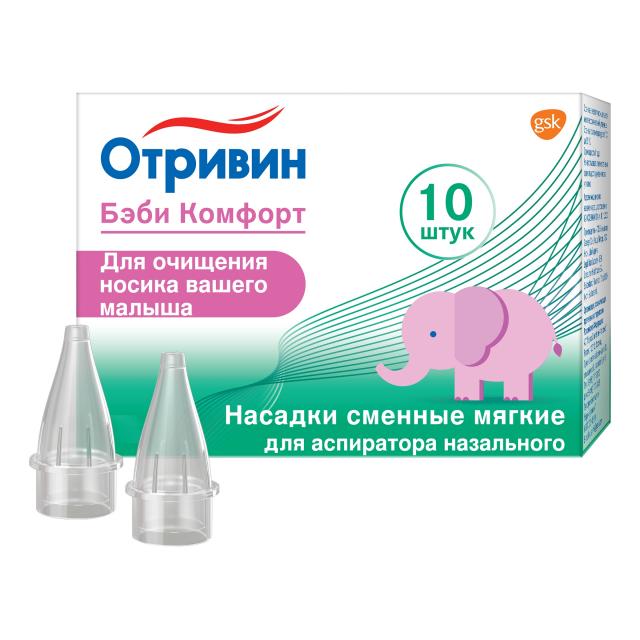 Изображение товара Отривин Бэби Комфорт насадки сменные №10