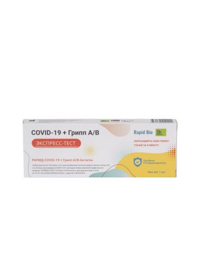 Изображение товара Экспресс-тест для выявления гриппа А/В и COVID-19 РАПИД-БИО 25 шт.