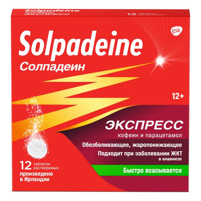 Изображение товара Солпадеин Экспресс таблетки растворимые 12 шт обезболивающее жаропонижающее