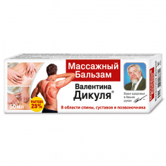 Изображение товара Валентина Дикуля бальзам массажный 50мл