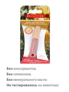 Изображение товара Бельведер средство для губ для коррекции объема и контура пептиды 7мл