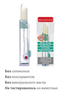 Изображение товара Бельведер помада губная с гиалуроновой кислотой 4г