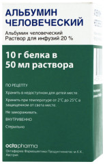 Изображение товара Альбумин раствор для инфузий 20% 50мл Октафарм