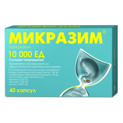 Микразим капсулы 10000 ЕД №40