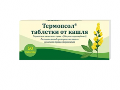 Изображение товара Таблетки от кашля (Термопсол) ФСТ таблетки №50
