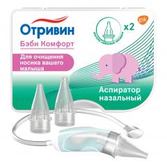 Изображение товара Отривин Бэби Комфорт аспиратор (комплект)