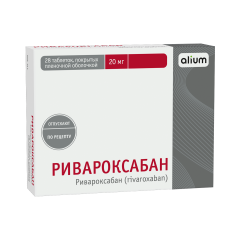 Изображение товара Ривароксабан таблетки покрытые оболочкой 20мг №28 Алиум