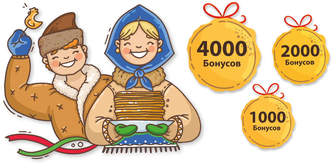 4000 бонусов за 1000