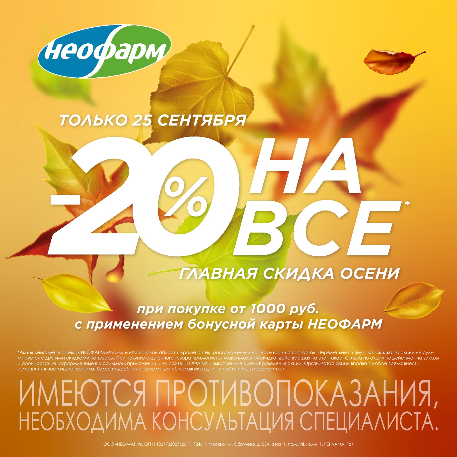 Сеть аптек НЕОФАРМ