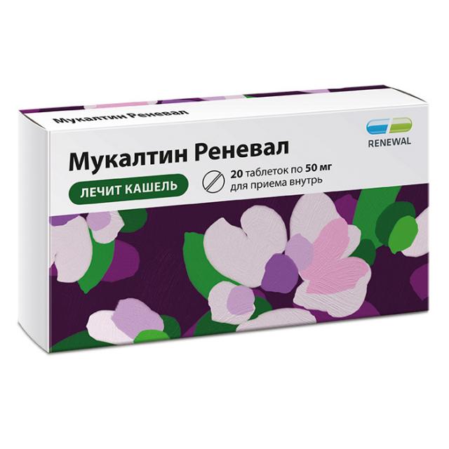 Изображение товара Мукалтин Реневал таблетки 50мг №20 - отхаркивающее средство
