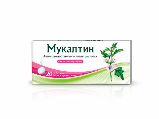Изображение товара Мукалтин ФСТ таблетки диспергируемые 50мг смородина №20