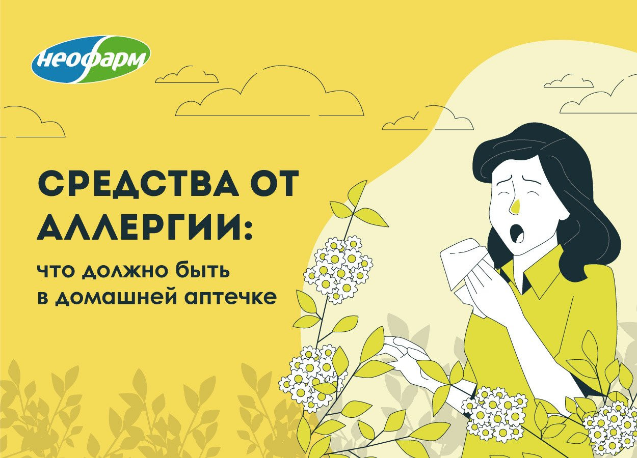 Соберите нужную аптечку