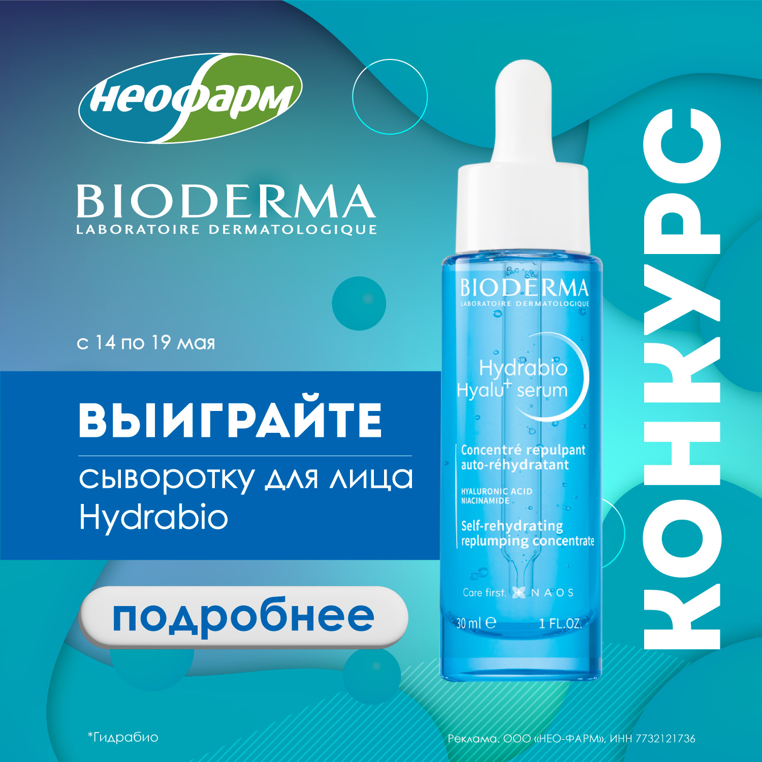 Сеть аптек НЕОФАРМ